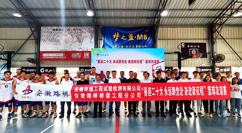環(huán)通公司、橋梁分公司聯(lián)合舉辦主題籃球友誼賽